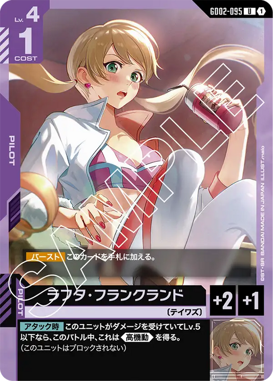 ラフタ・フランクランド {GC-GD02-095}