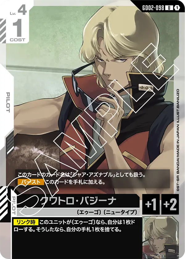 クワトロ・バジーナ {GC-GD02-098}