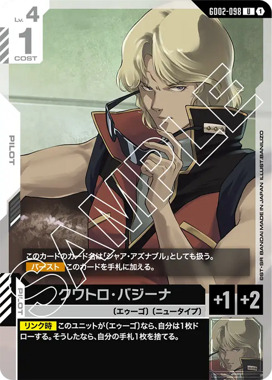 クワトロ・バジーナ {GC-GD02-098}