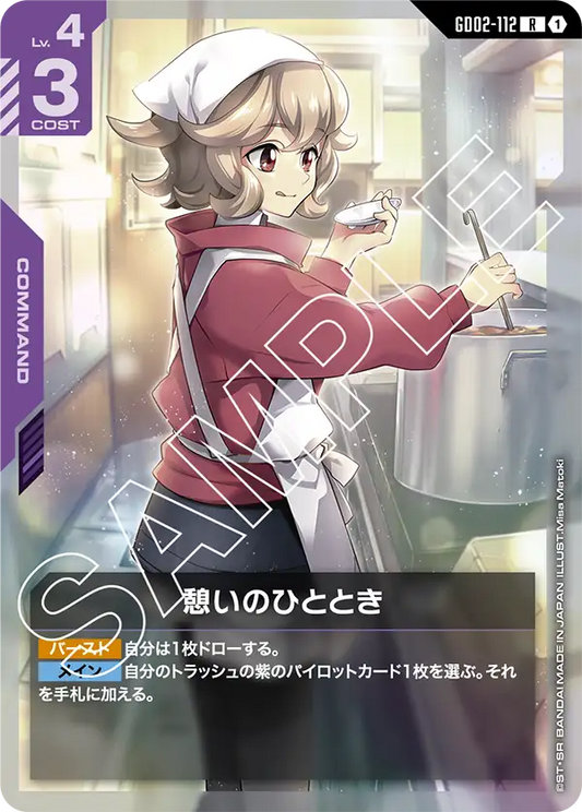 憩いのひととき {GC-GD02-112}