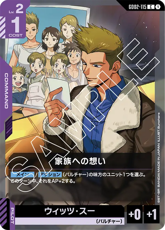 家族への想い {GC-GD02-115}