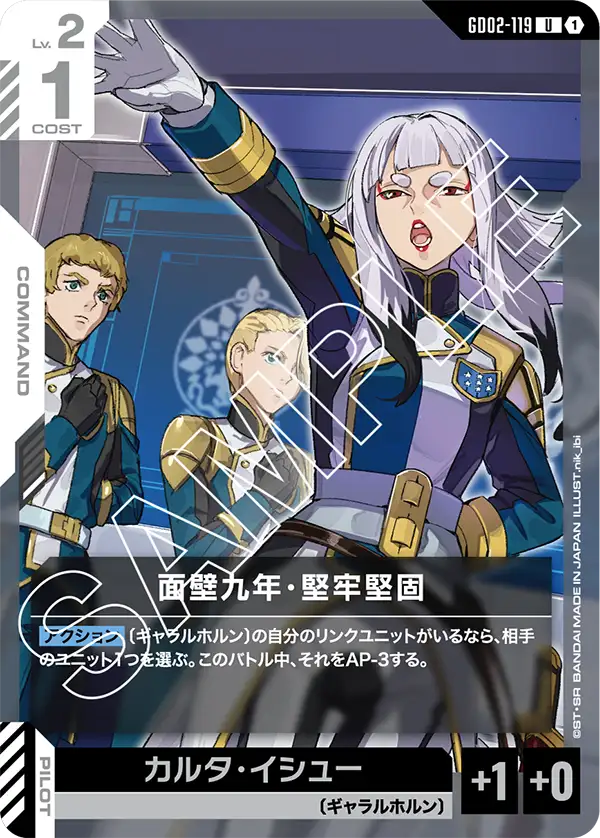 面壁九年・堅牢堅固 {GC-GD02-119}