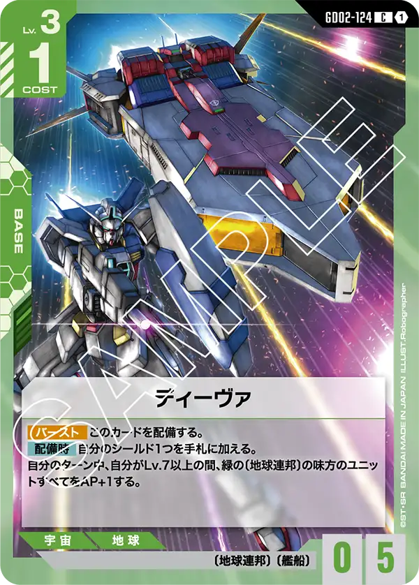 ディーヴァ {GC-GD02-124}