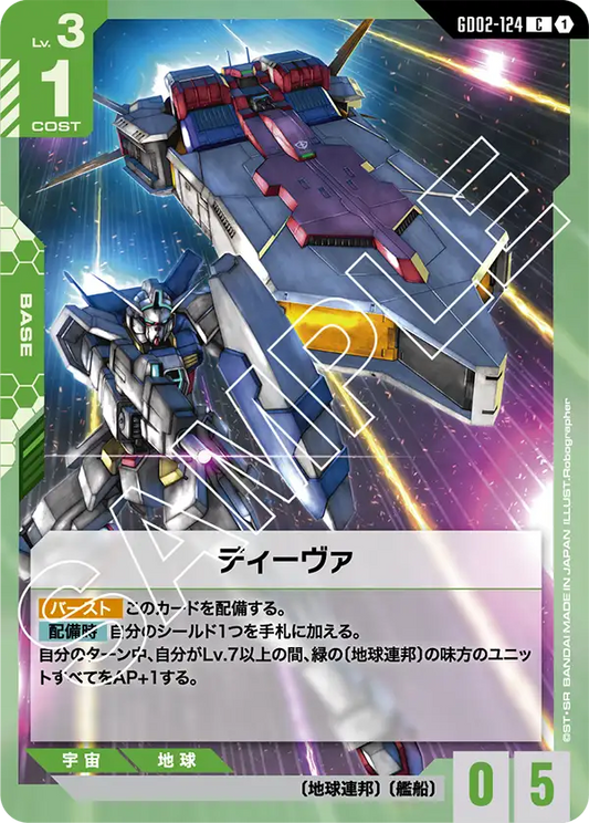 ディーヴァ {GC-GD02-124}