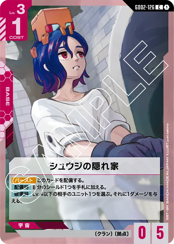 シュウジの隠れ家 {GC-GD02-126}