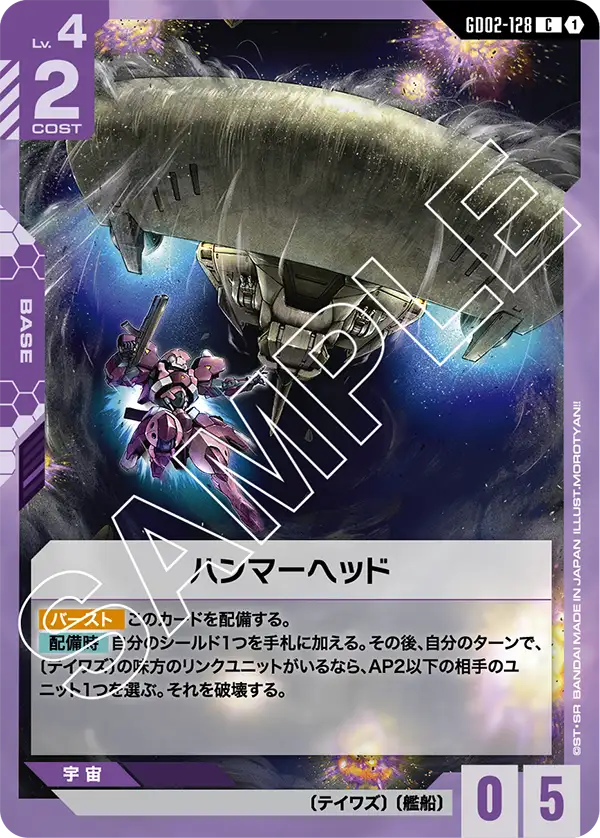 ハンマーヘッド {GC-GD02-128}