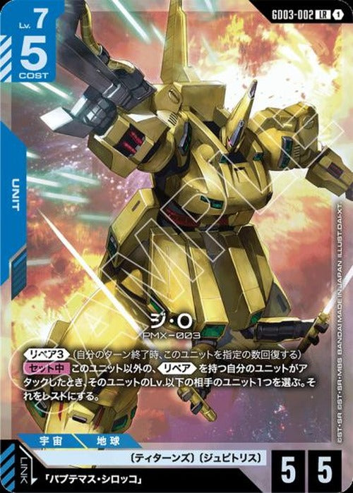 ジ・O {GC-GD03-002}