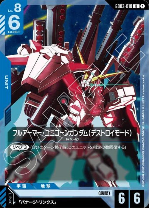フルアーマー・ユニコーンガンダム（デストロイモード） {GC-GD03-010}
