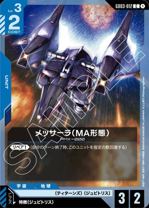 メッサーラ（MA形態） {GC-GD03-012}
