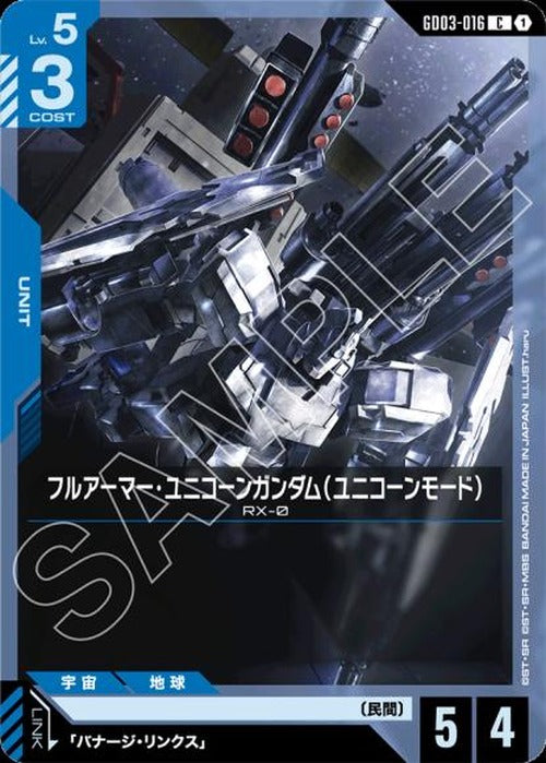 フルアーマー・ユニコーンガンダム（ユニコーンモード） {GC-GD03-016}