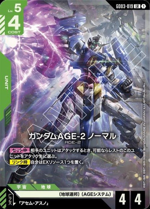 ガンダムAGE-2 ノーマル {GC-GD03-019}