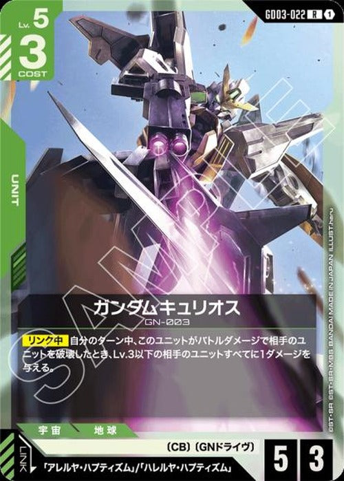 ガンダムキュリオス {GC-GD03-022}