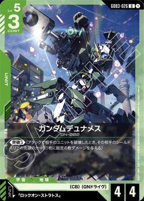 ガンダムデュナメス {GC-GD03-026}