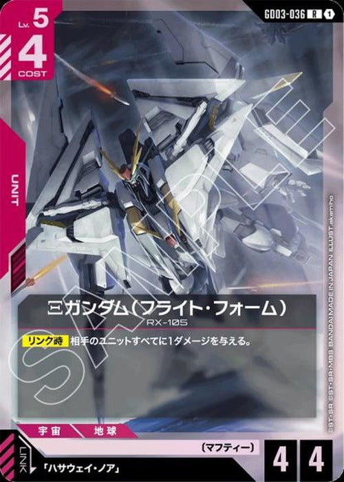 Ξガンダム（フライト・フォーム） {GC-GD03-036}