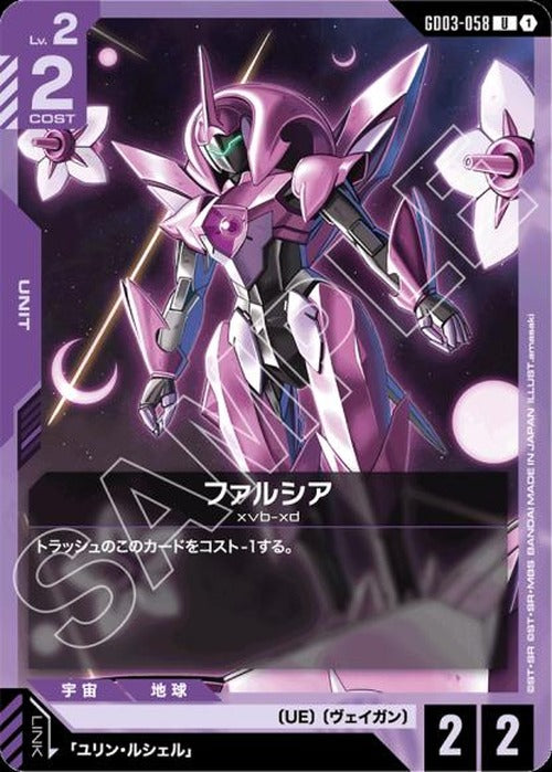ファルシア {GC-GD03-058}