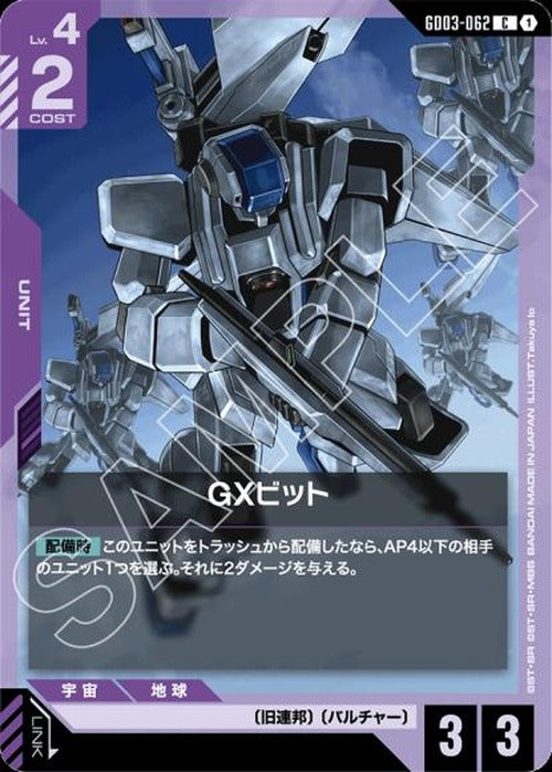 GXビット {GC-GD03-062}