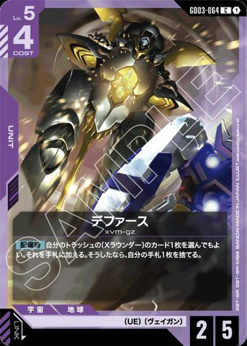 デファース {GC-GD03-064}
