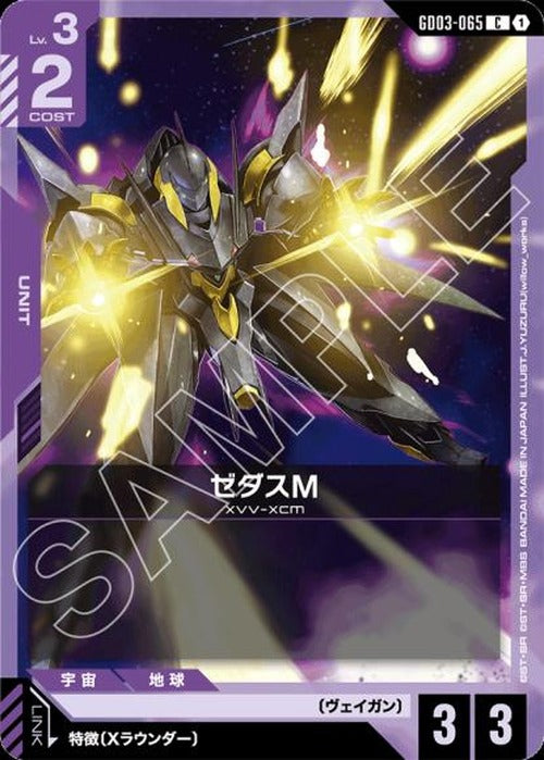 ゼダスM {GC-GD03-065}