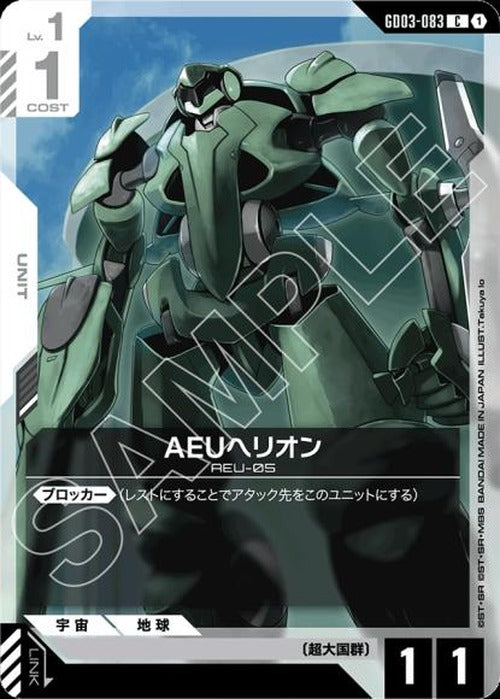 AEUヘリオン {GC-GD03-083}