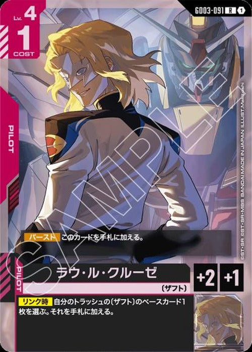 ラウ・ル・クルーゼ {GC-GD03-091}