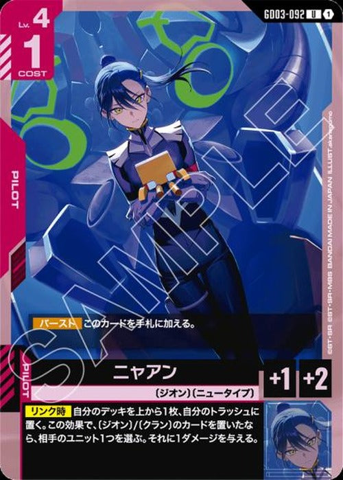ニャアン {GC-GD03-092}