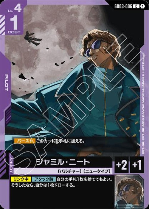 ジャミル・ニート {GC-GD03-096}
