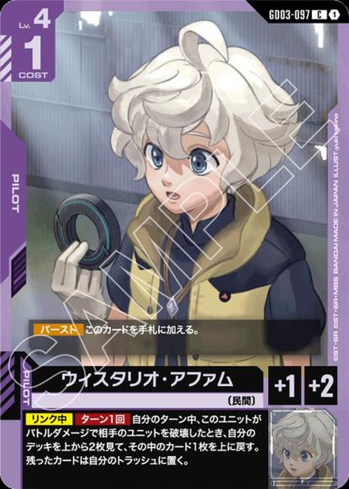 ウィスタリオ・アファム {GC-GD03-097}