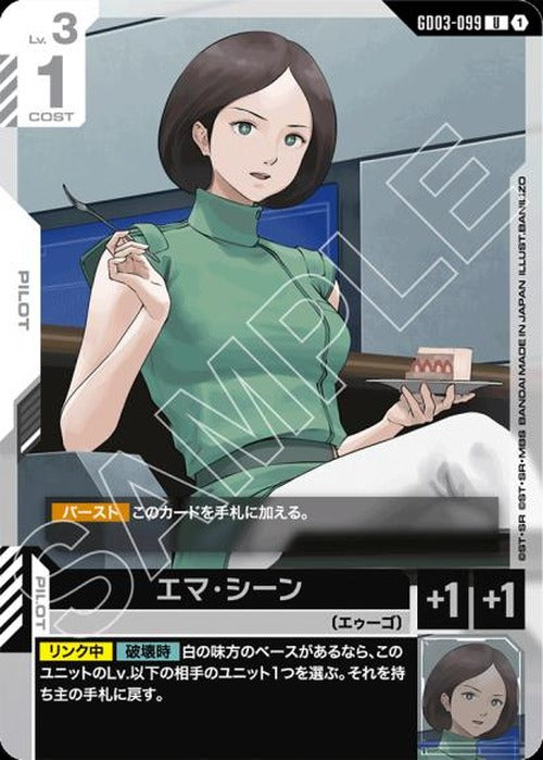 エマ・シーン {GC-GD03-099}