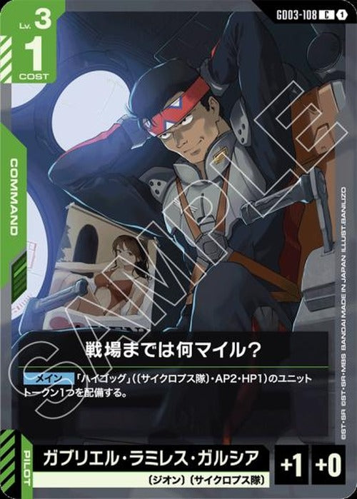 戦場までは何マイル？ {GC-GD03-108}