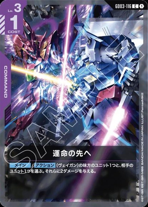 運命の先へ {GC-GD03-116}