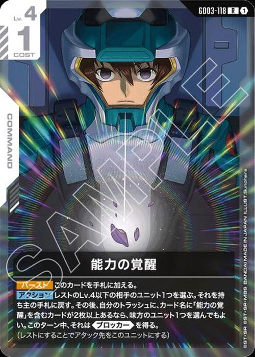 能力の覚醒 {GC-GD03-118}