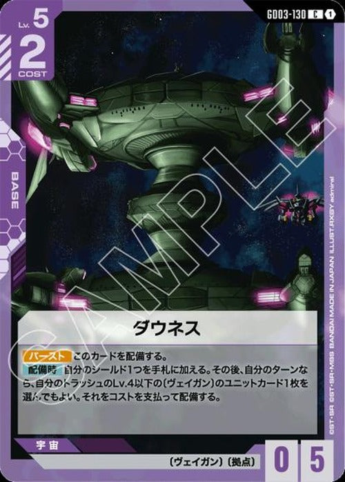 ダウネス {GC-GD03-130}