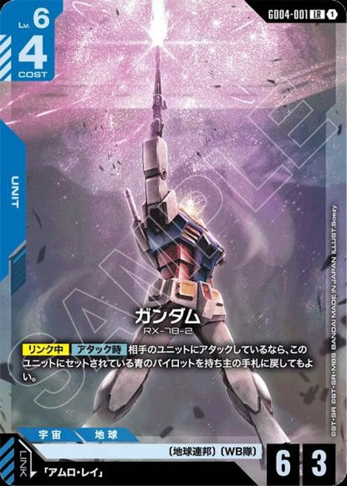 ガンダム {GC-GD04-001}
