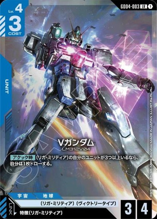 Vガンダム {GC-GD04-003}