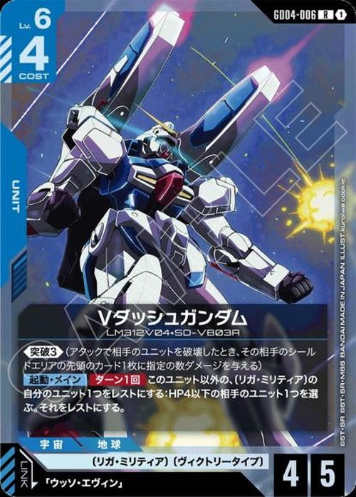 Vダッシュガンダム {GC-GD04-006}