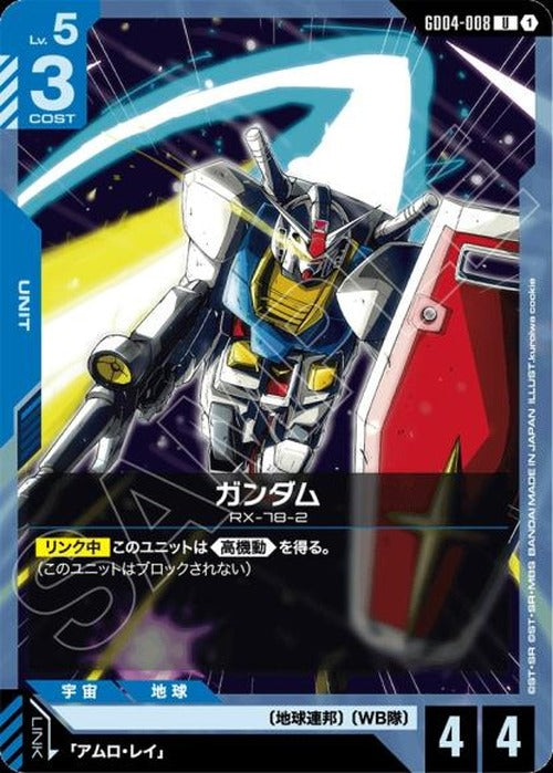 ガンダム {GC-GD04-008}