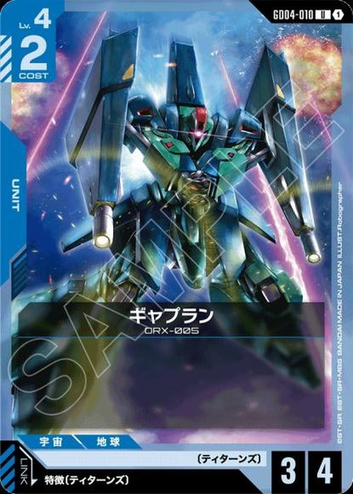 ギャプラン {GC-GD04-010}