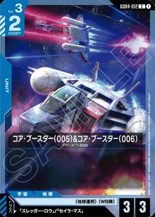 コア・ブースター（005）&コア・ブースター（006） {GC-GD04-012}