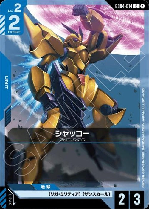 シャッコー {GC-GD04-014}