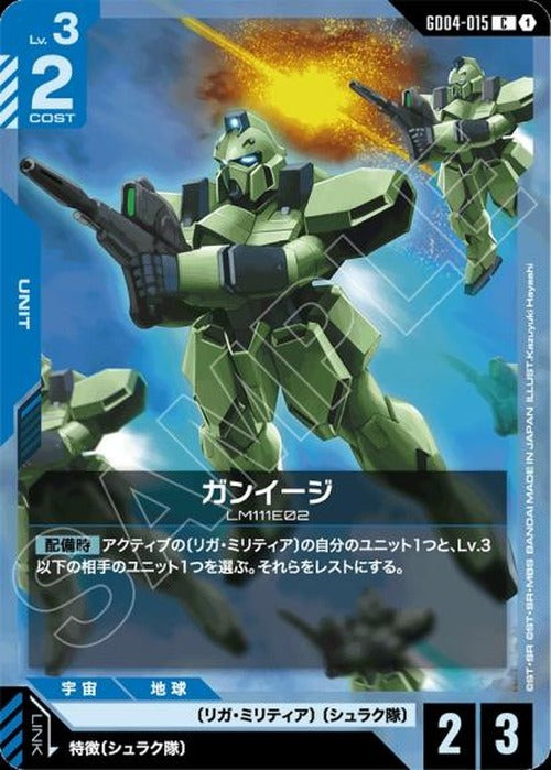 ガンイージ {GC-GD04-015}