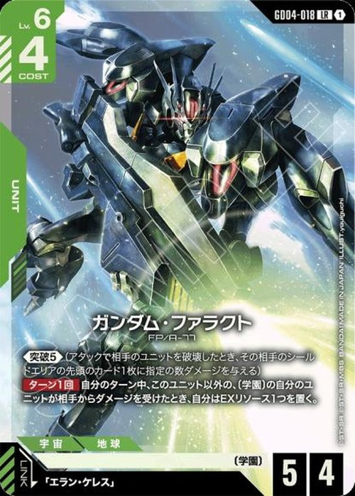 ガンダム・ファラクト {GC-GD04-018}