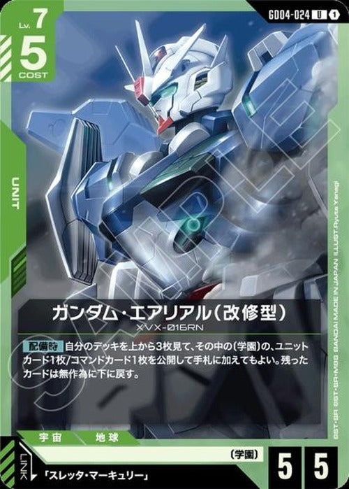 ガンダム・エアリアル（改修型） {GC-GD04-024}
