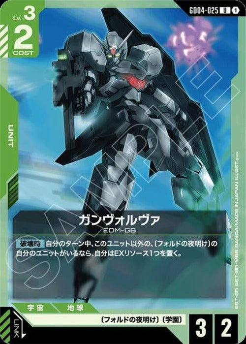 ガンヴォルヴァ {GC-GD04-025}