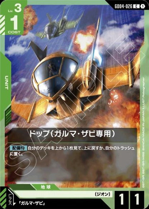 ドップ（ガルマ・ザビ専用） {GC-GD04-026}