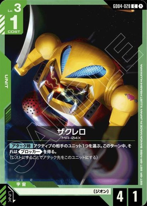 ザクレロ {GC-GD04-028}