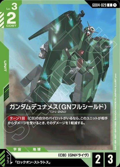 ガンダムデュナメス（GNフルシールド） {GC-GD04-029}