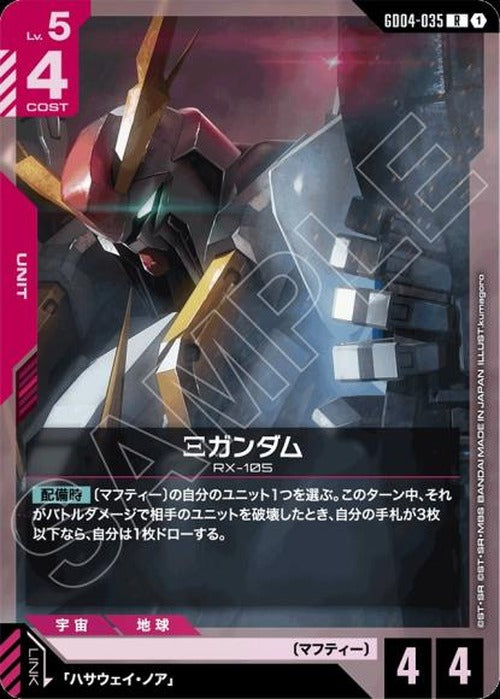 Ξガンダム {GC-GD04-035}