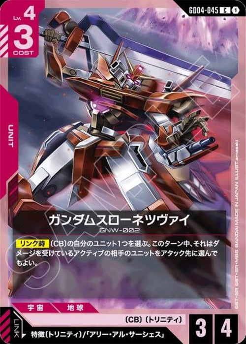 ガンダムスローネツヴァイ {GC-GD04-045}