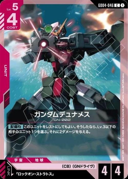 ガンダムデュナメス {GC-GD04-046}