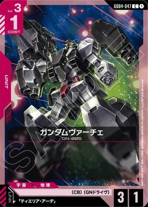 ガンダムヴァーチェ {GC-GD04-047}